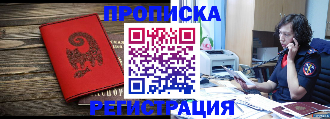 где прописаться в Реже